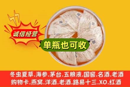 滨州市邹平回收燕窝