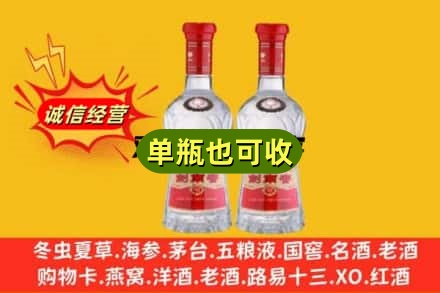 滨州市邹平诚信回收剑南春